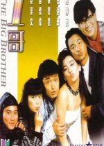 The Big Brother Hong Kong Movie photo