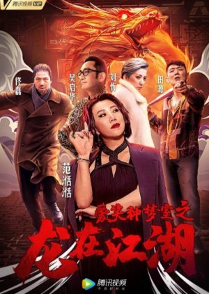 Dragon In Jianghu (2019) poster