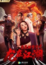 Dragon In Jianghu Chinese Movie photo