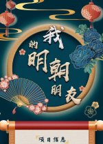 My Ming Dynasty Friend Chinese Drama photo