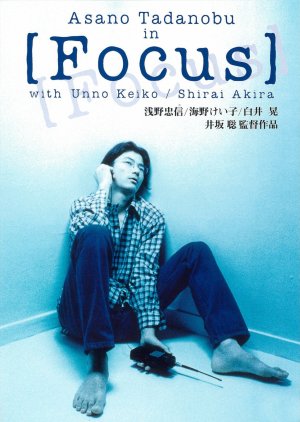 Focus (1996) poster