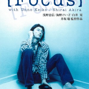 Focus (1996)