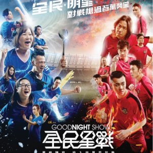 Good Night Show - All Star VS You (2018)