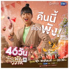 46 Days Thai Drama photo