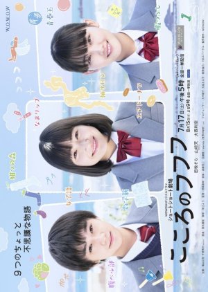 Kokoro no Fufufu (2021) poster