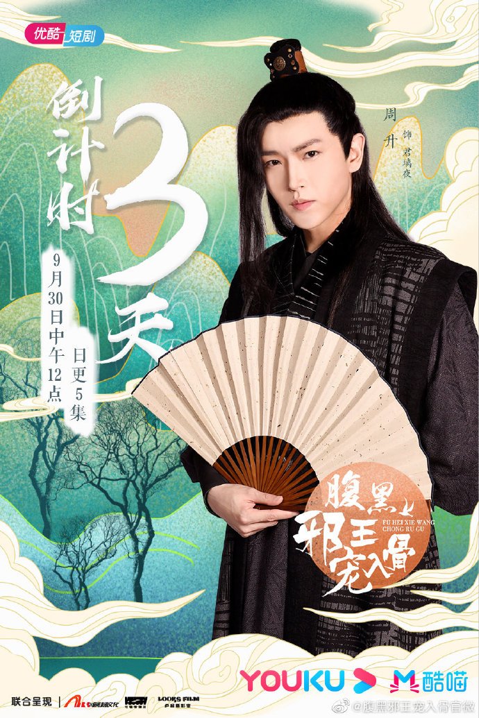 Love with Blackbelly Lord - Zhou Sheng #2221685 - MyDramaList