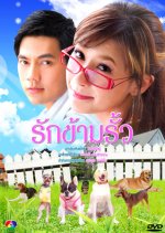 Ruk Karm Rua Thai Drama photo