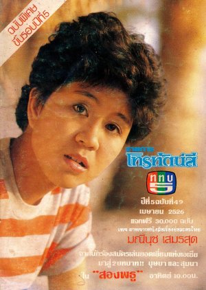 Song Phathu (1983) poster