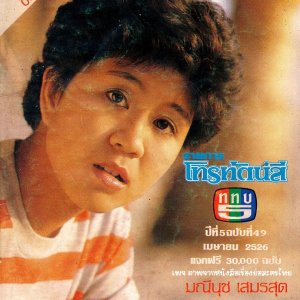 Song Phathu (1983)