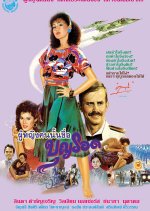 Poo Ying Khon Nun Chue Boonrawd Thai Movie(1985) photo