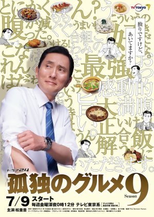 Kodoku no Gurume Season 9 (2021) poster