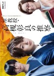 Japanese Dramas/Movies (Japan ??)