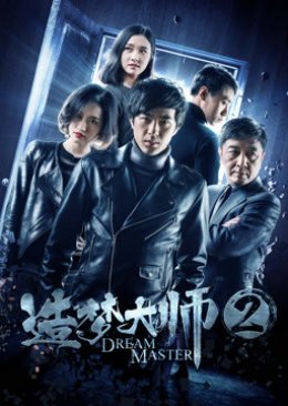Dream Master 2 (2018) poster