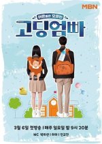 Teenage Parents Korean TV Program photo