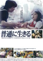 Living an Ordinary Life Japanese Movie photo