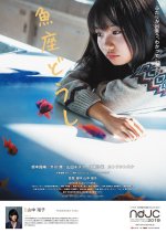 Uoza Doushi Japanese Movie photo