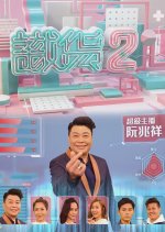 Top Sales Season 2 Hong Kong TV Program photo