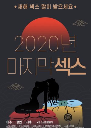 2020 Final Sex (2021) poster