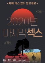 2020 Final Sex Korean Movie photo
