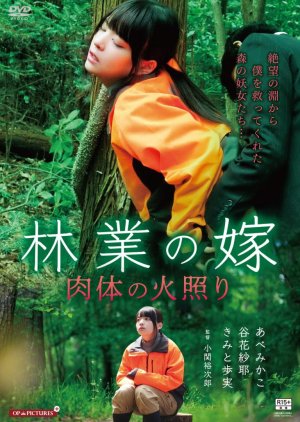 Sleeping Forest Michiko (2020) poster