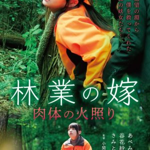 Sleeping Forest Michiko (2020)