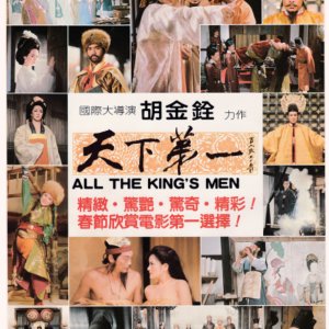All the King's Men (1983)