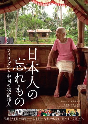 Forgotten Japanese: Japanese lingering in the Philippines and China (2020) poster