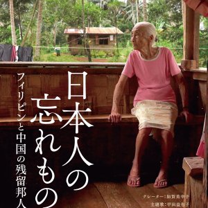 Forgotten Japanese: Japanese lingering in the Philippines and China (2020)