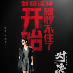 The Fight Chinese Drama photo