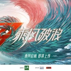 Sisters Who Make Waves Season 3 Chinese TV Program photo