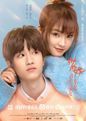 Hello, My Dongbei Girlfriend (2022) poster