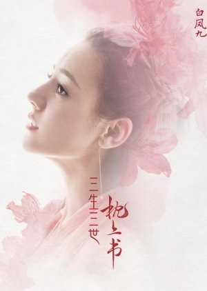 Bai Feng Jiu / Xiangli Aranya / Consort Chen | Three Lives, Three Worlds, The Pillow Book