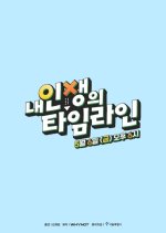 My Life's Timeline Korean Movie photo