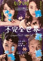 Imperfect World Japanese Movie photo