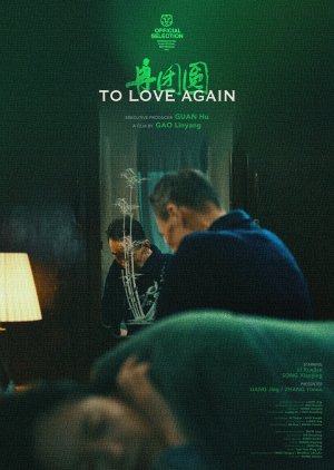 To Love Again (2022) poster