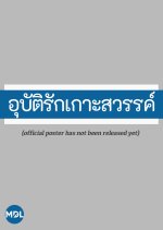 Treasure Lovers Thai Drama photo