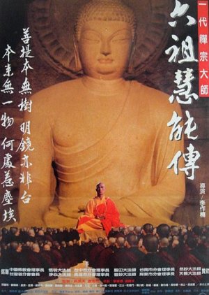 Master Hui Neng, Sixth Patriarch of Zen Buddhism (1987) poster