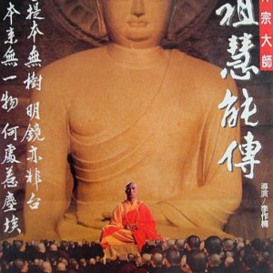 Master Hui Neng, Sixth Patriarch of Zen Buddhism (1987)