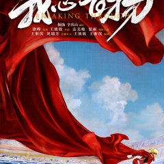 Breaking Through Chinese Movie photo