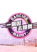 Dancing For a Reason Hong Kong TV Program photo