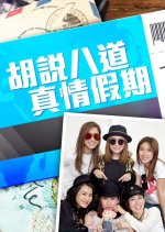 The Sisterhood Traveling Gang Hong Kong TV Program photo