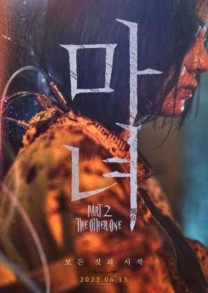 The Witch: Part 2 (2022) poster