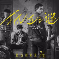 The Enigma of Arrival Chinese Movie(2020) photo