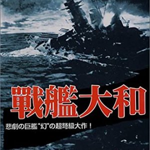 Battleship Yamoto (1953)