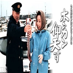 Uchi no Honkan Series 6 "Honkan Gyoten Su" (1981)