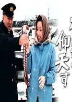 Uchi no Honkan Series 6 "Honkan Gyoten Su" Japanese Drama photo