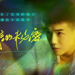 The Secret of Guan Guan Chinese Movie photo