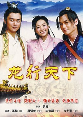 Long Xing Tian Xia (2011) poster