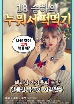 18 Year Old Seungha's Easy Piece of Cake Korean Movie photo