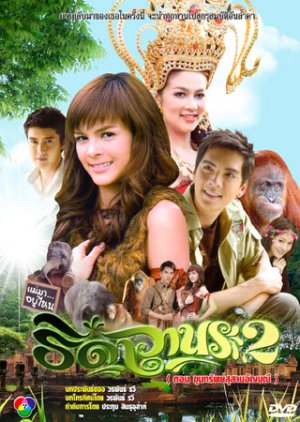 Thida Wanorn 2 (2009) poster